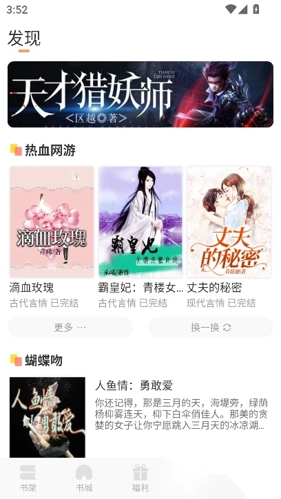 百味书香免费版(3)