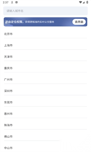公交易行最新版图3