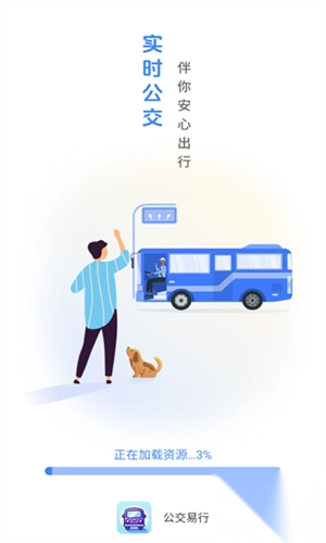 公交易行最新版图4