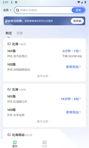 公交易行最新版图1