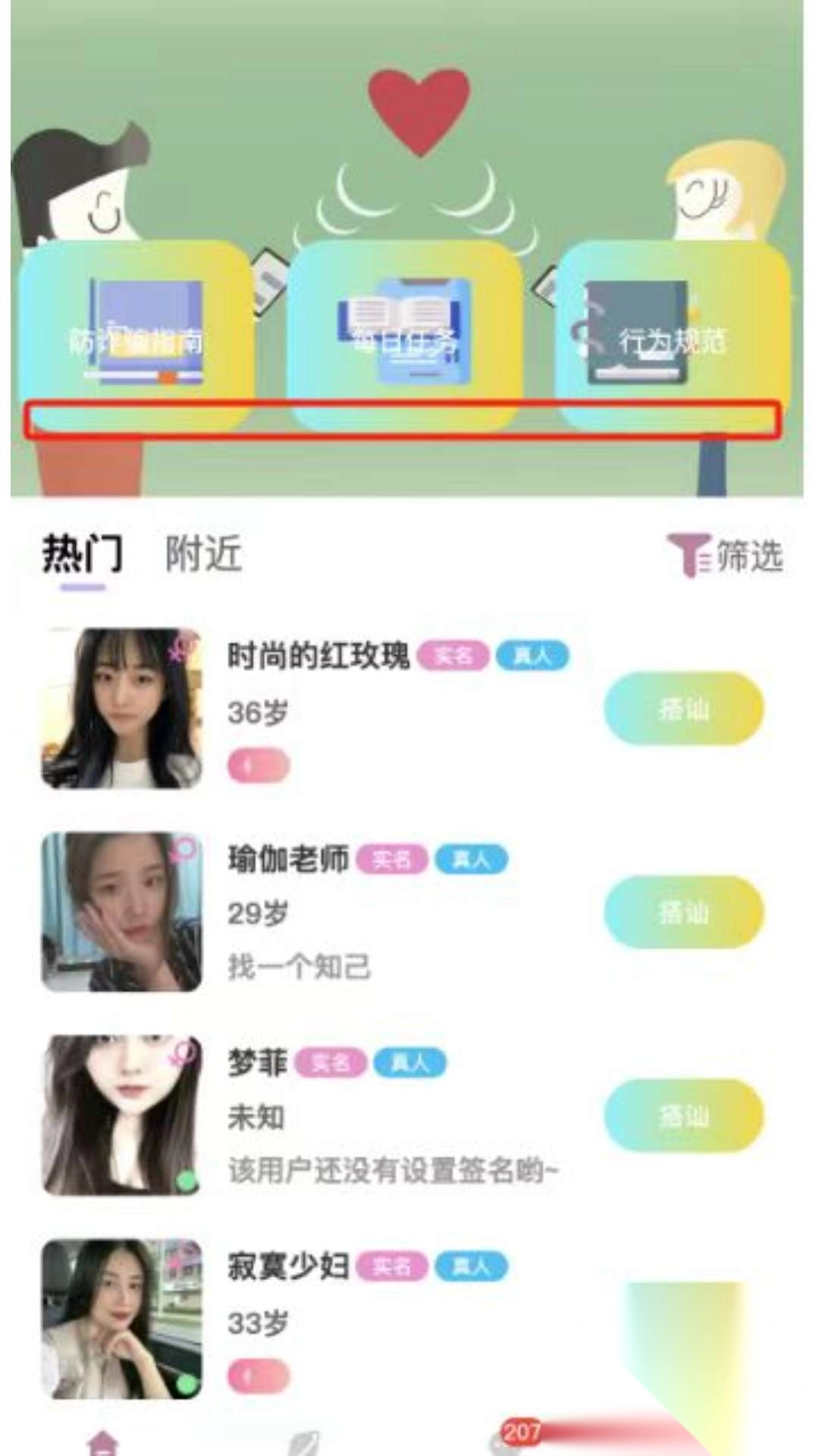 荨友交友软件最新版(1)