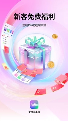 艾拉云手机最新版(1)