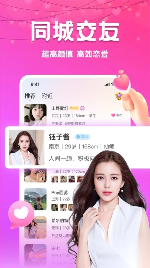 附近夜约免费手机版截图3