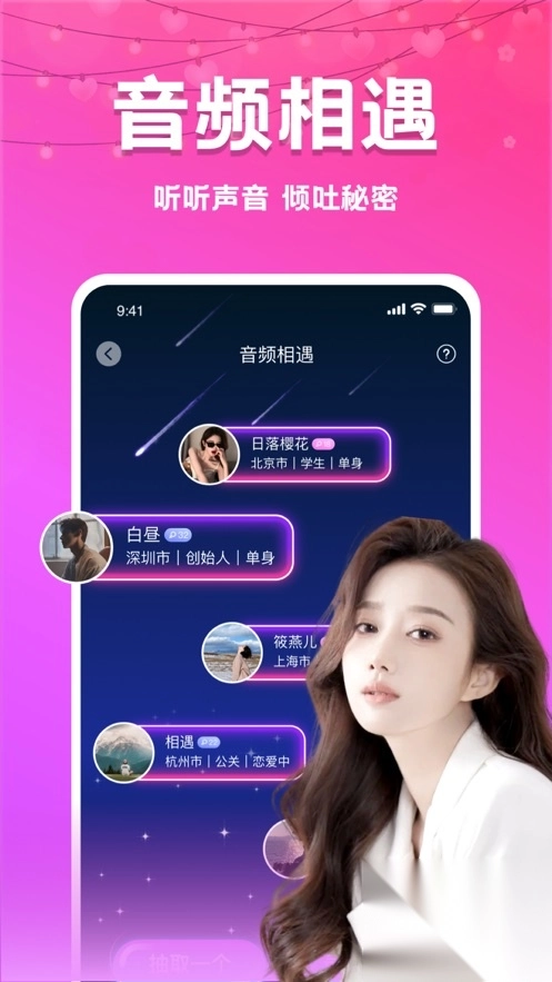 附近夜约免费手机版截图1