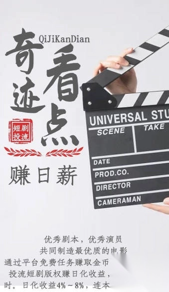 奇迹看点壹短剧红包最新版(2)
