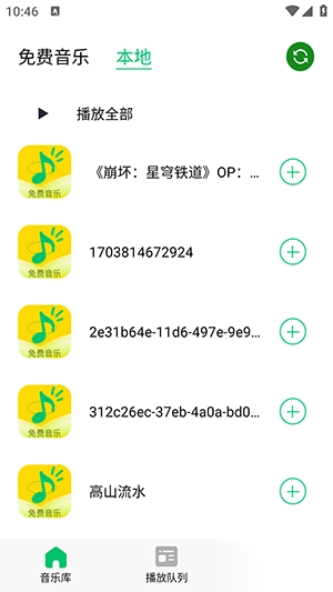 乐听免费音乐手机最新版(1)