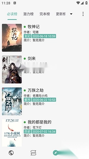 壳儿阅读安卓手机版(2)