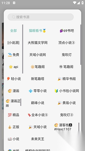 壳儿阅读安卓手机版(3)