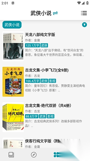 群星小说免费阅读手机版图2