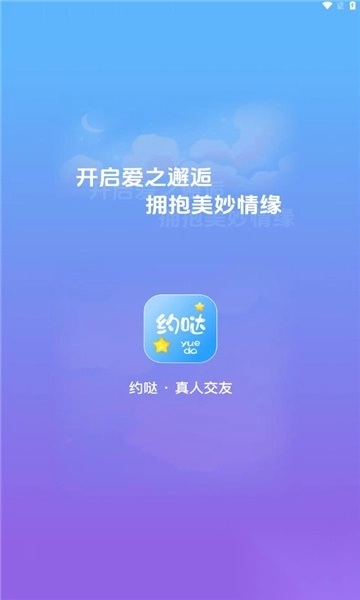 约哒交友免费手机版