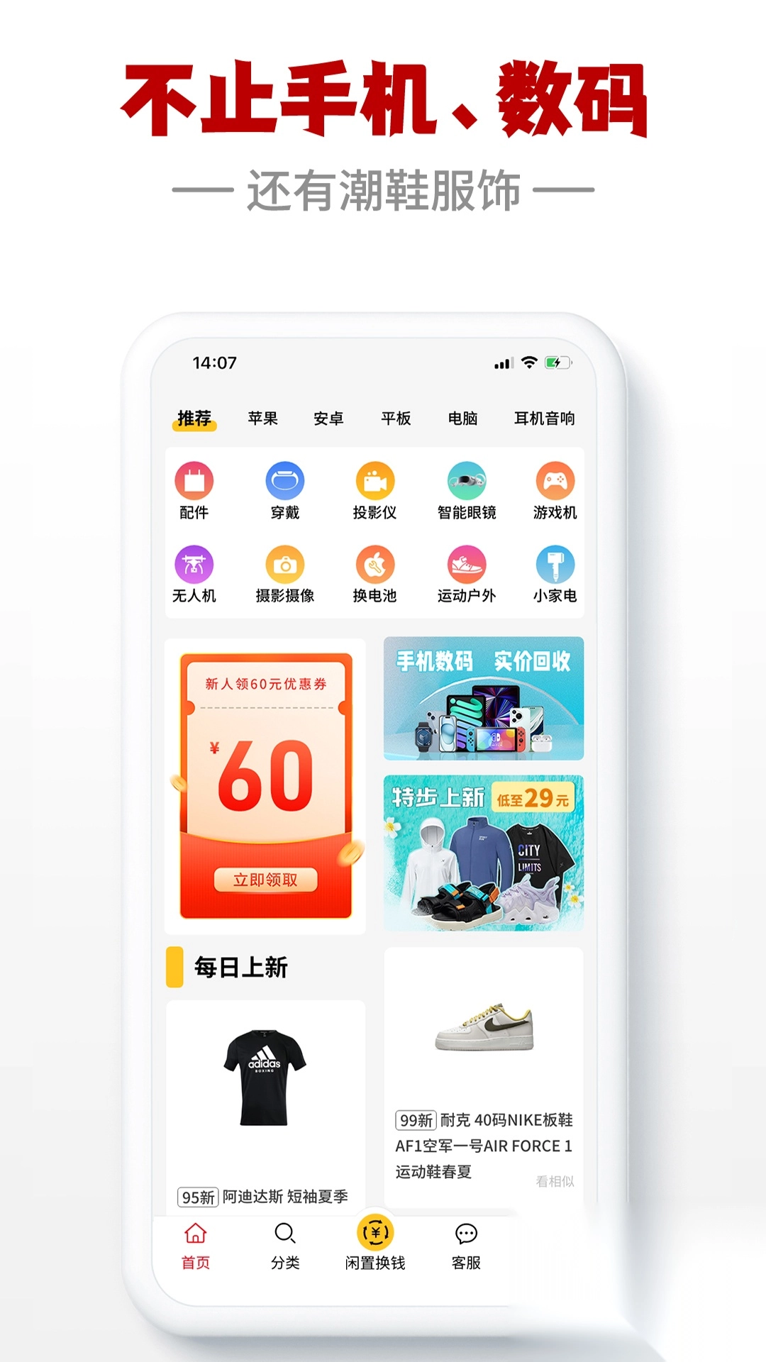 闪小白二手回收平台(4)