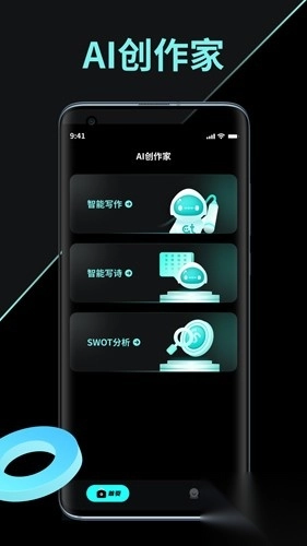 AI创作家免费版