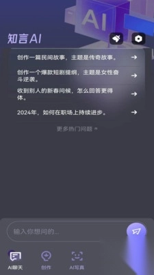 知言ai智能最新版(4)