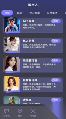 知言ai智能最新版(3)