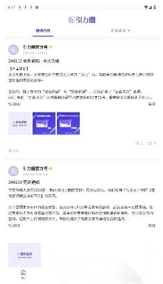 引力圈unifans最新版