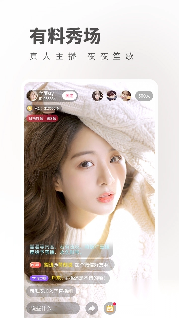 魅影安装包春雨最新版(2)