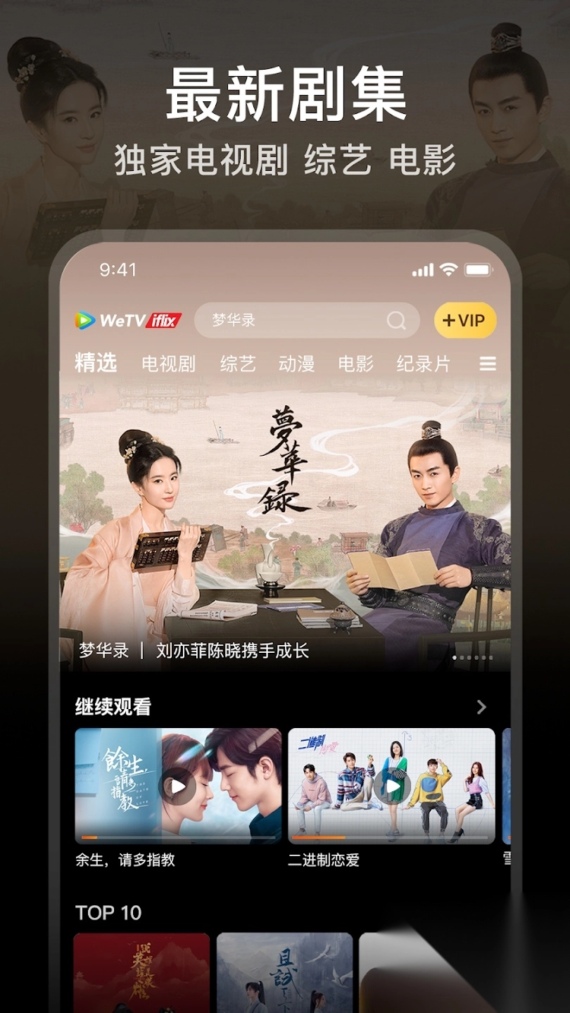 腾讯iflix国际版(4)