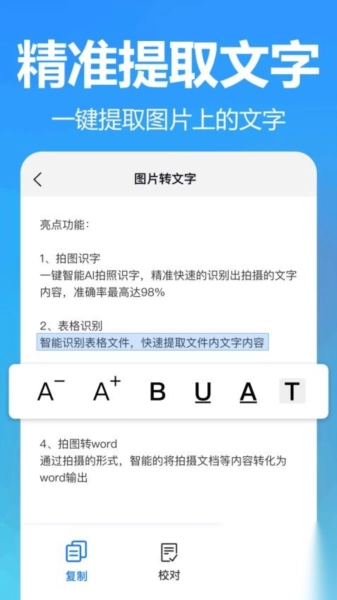 王速文字识别最新版