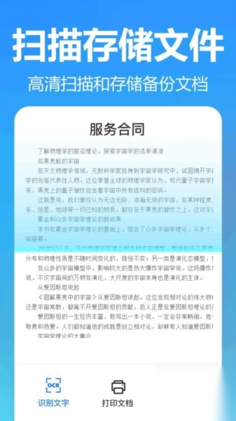 王速文字识别最新版