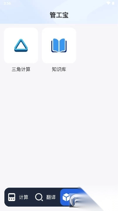 管工宝app官方正版-图1