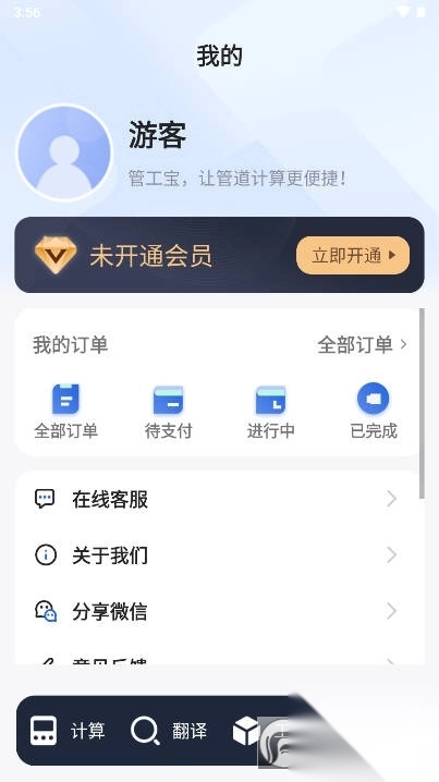 管工宝app官方正版-图3