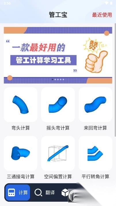 管工宝app官方正版-图2