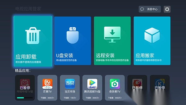 电视应用管家2025最新版(2)