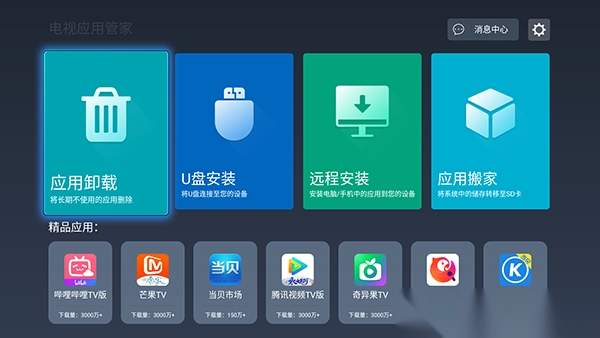 电视应用管家2025最新版(3)