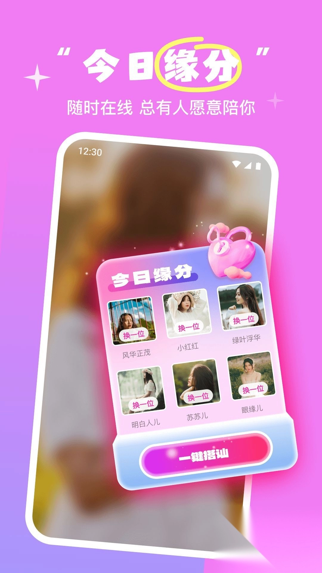 牵欣免费聊天交友软件(2)