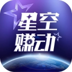 星空赚动app最新版