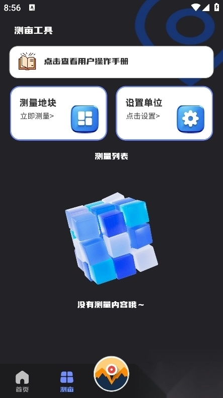 经纬度定位器免费版(1)