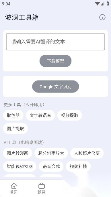 波澜工具箱2025最新版(2)