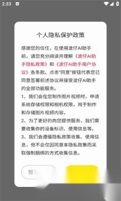 波仔ai助手