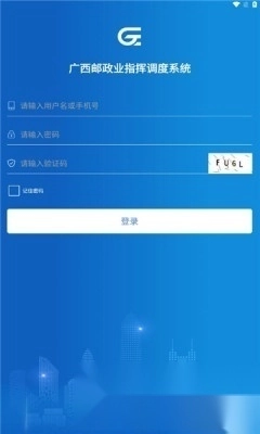 桂邮通安装手机版(2)