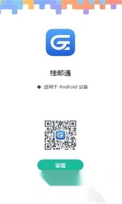 桂邮通安装手机版(1)