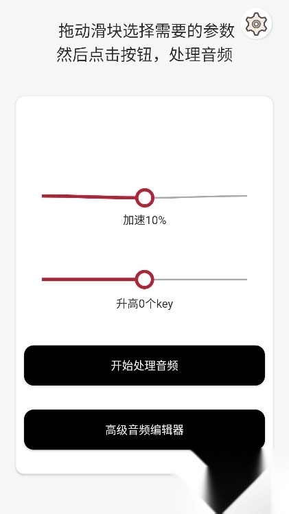 音乐速度调节器2024最新版本(2)