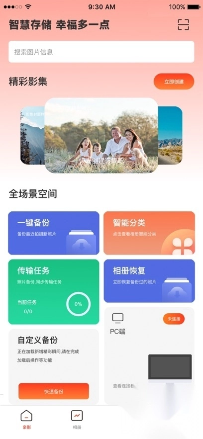 aigo智慧存储app官方版截图3