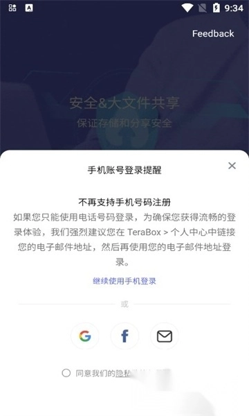 TeraBoxapp官方版(3)