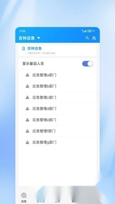 吉林应急一键直达最新版截图3