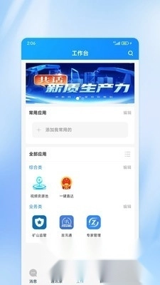 吉林应急一键直达最新版截图0