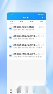 吉林应急一键直达最新版截图2