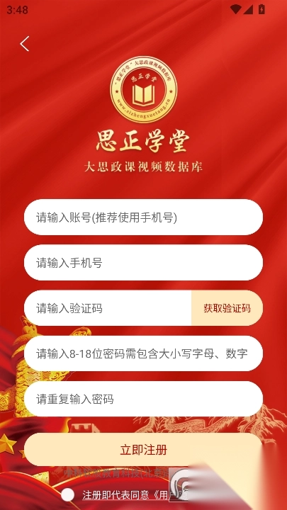 思正学堂app官方版