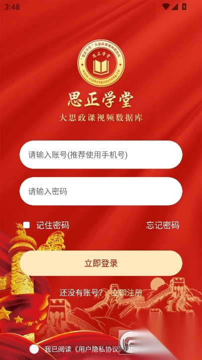 思正学堂app官方版