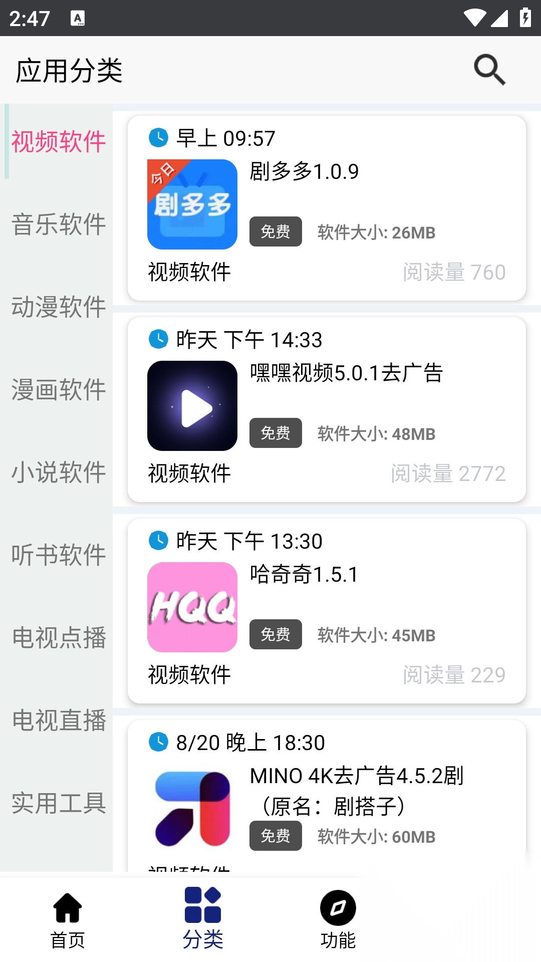 酷酷软件库免费版(3)