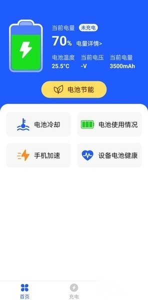 超级省电王软件图2