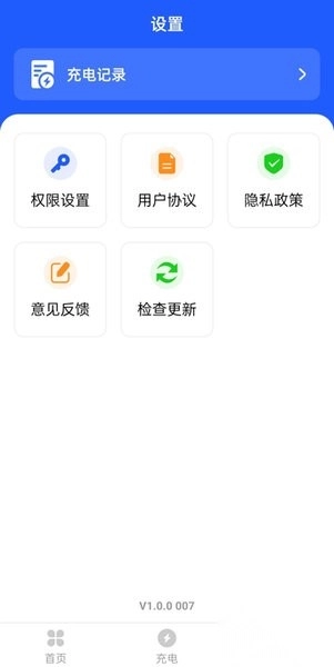 超级省电王软件图3