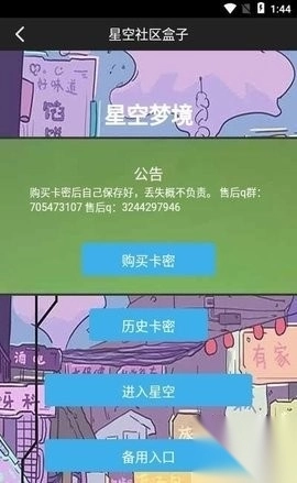 星空社区盒子手机版(1)