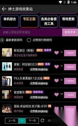 星空社区盒子手机版(3)