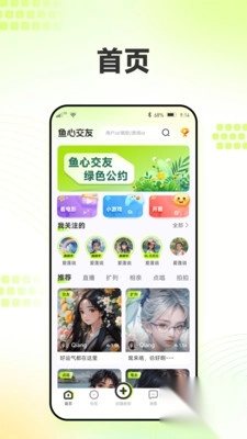 鱼心交友安卓版