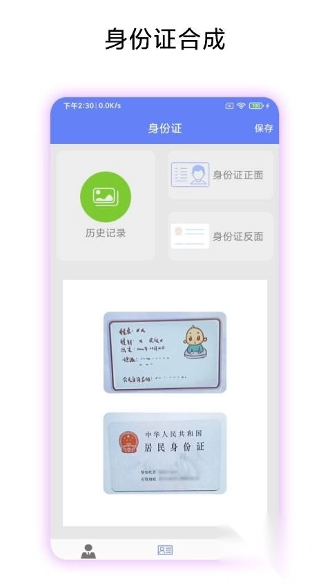 高清证件照最新版(1)